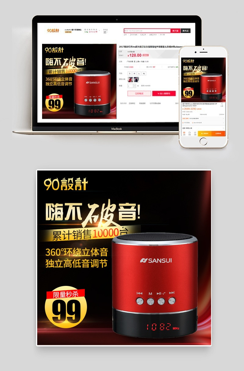 促销蓝牙音箱主图直通车图活动图