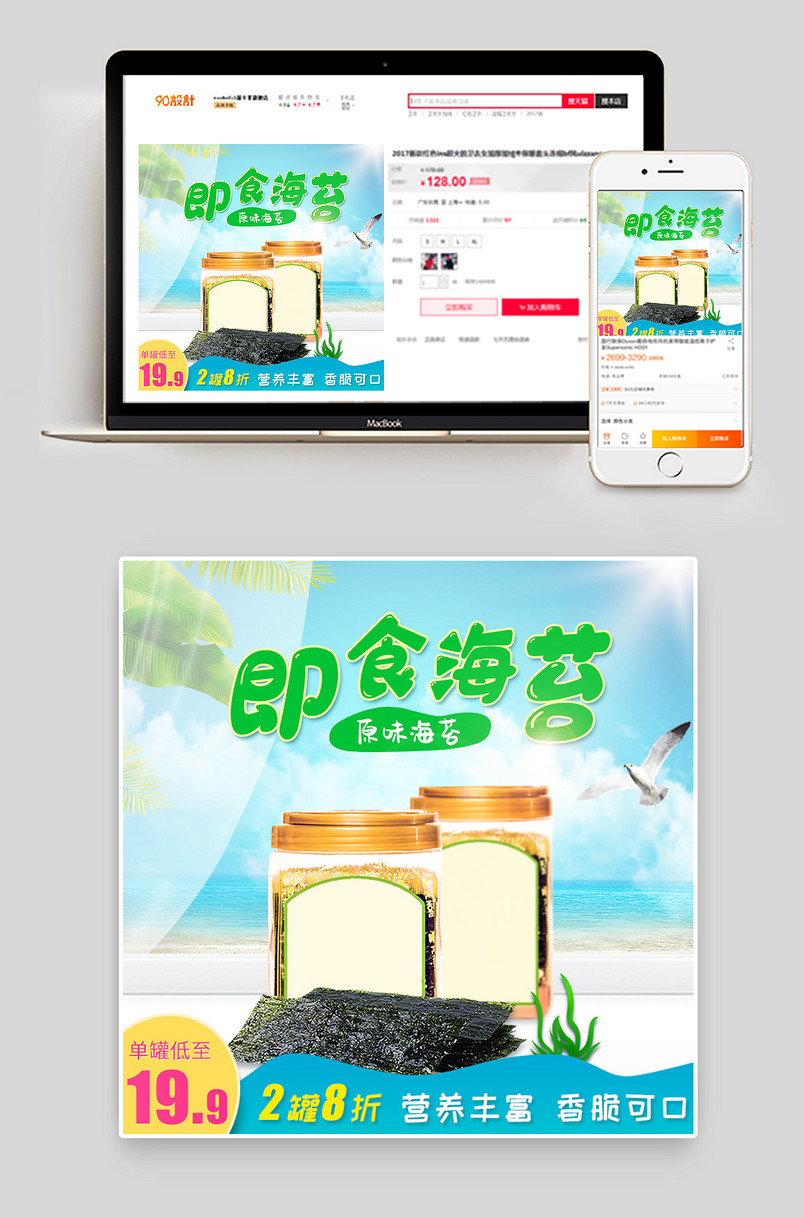 食品茶饮休闲零食即食海苔紫菜主图