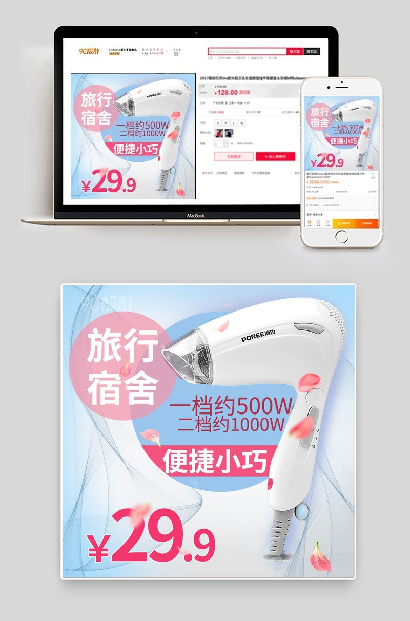 粉蓝清新吹风机家用小电器主图直通车图活动图