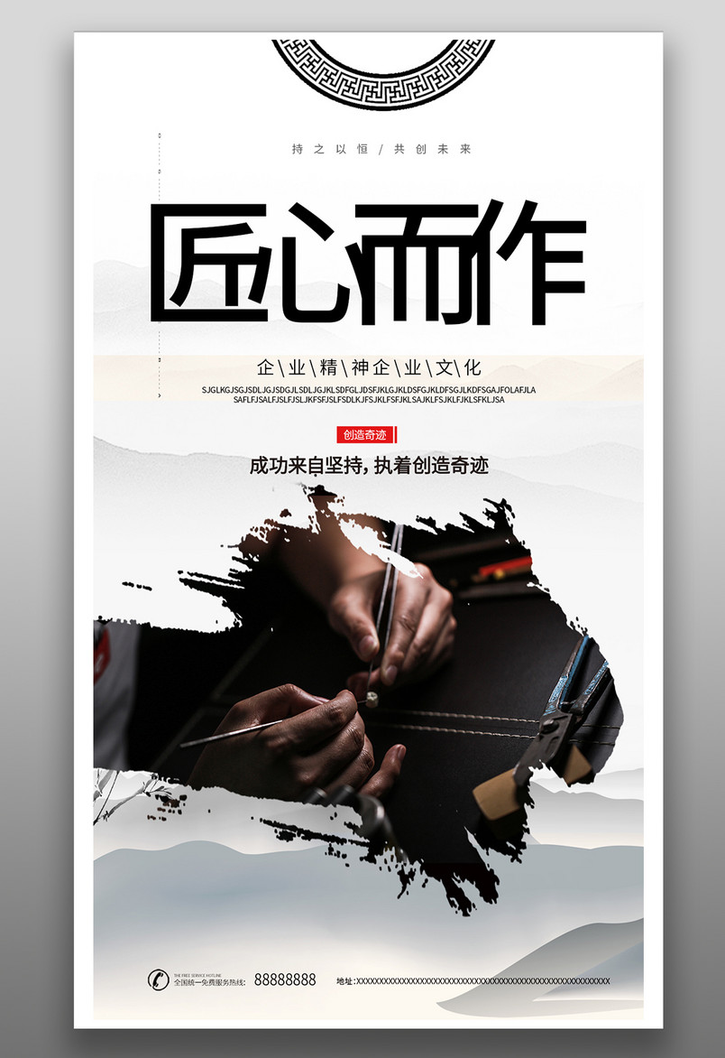 企业宣传文化海报复古简约中国风公司宣传海报匠心而作海报