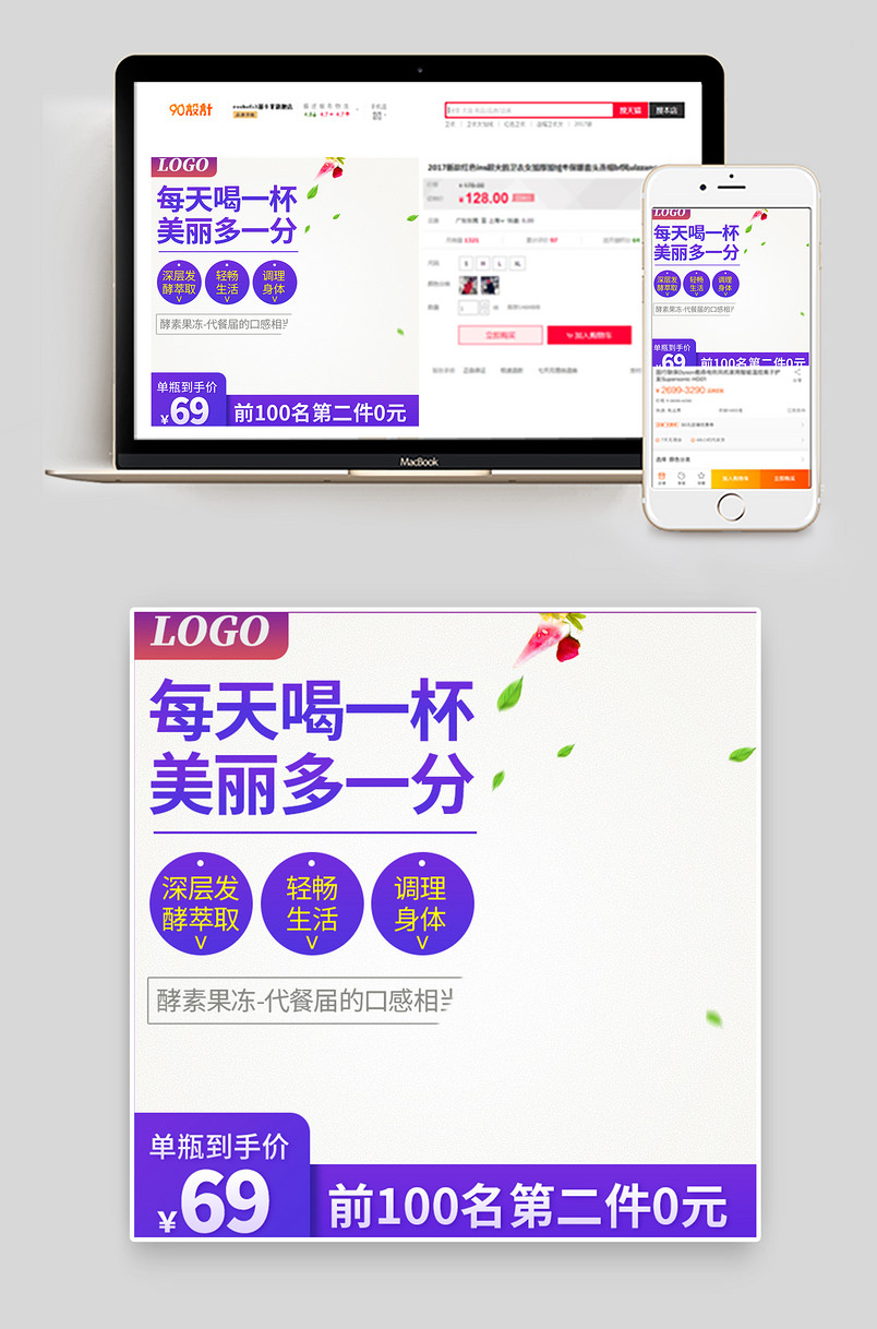 简约小清新主图减肥粉主图用品主图广告图