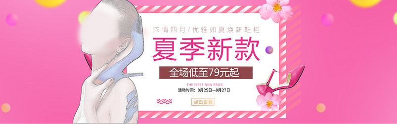 粉色时尚大气女鞋高跟鞋全屏海报