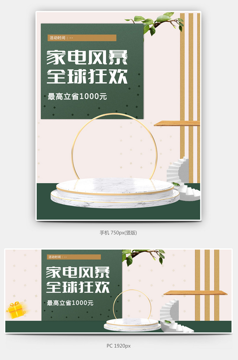 日常生活家电简洁时尚大气海报全屏首页海报