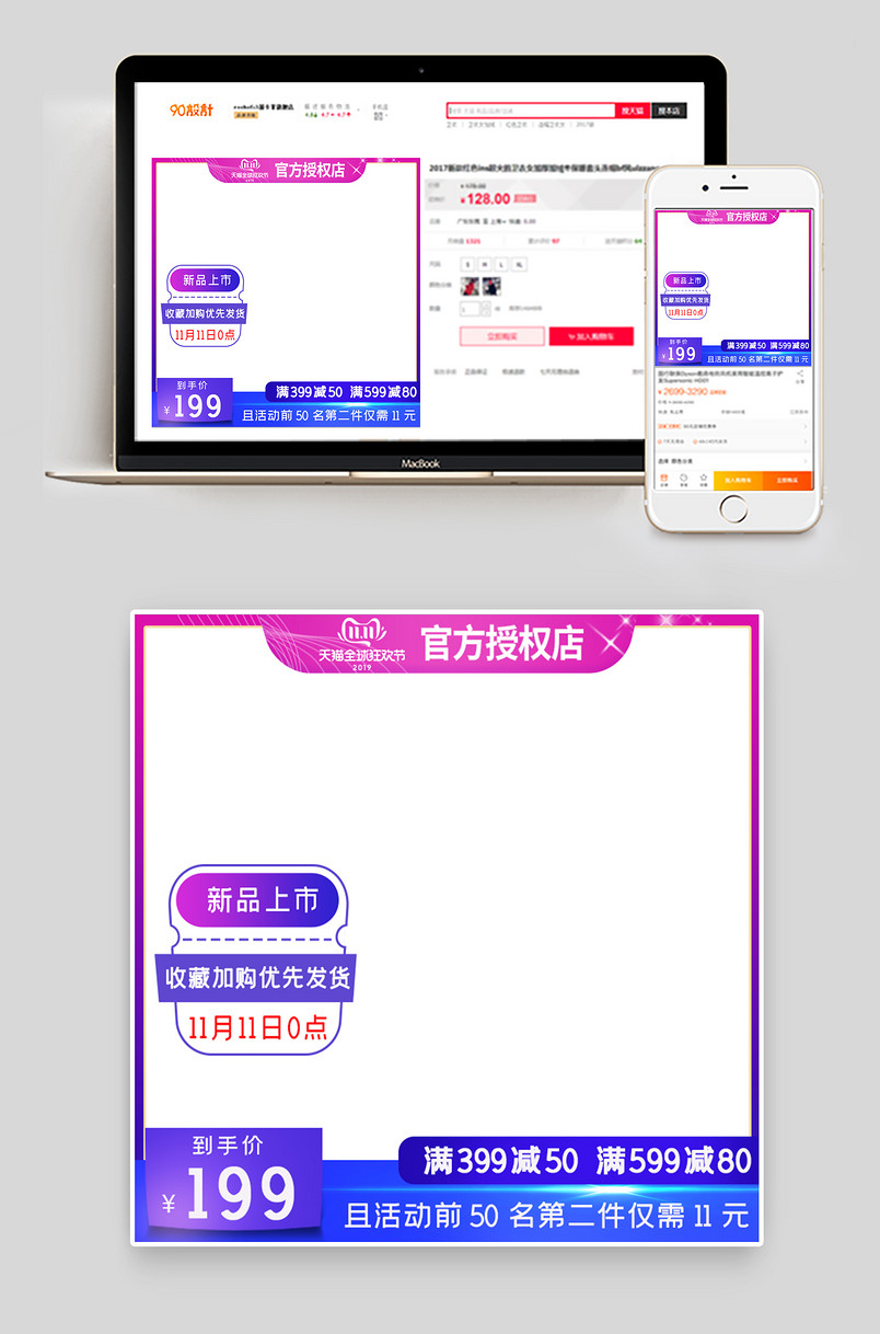 电商双11通用版彩框箱包鞋子主图