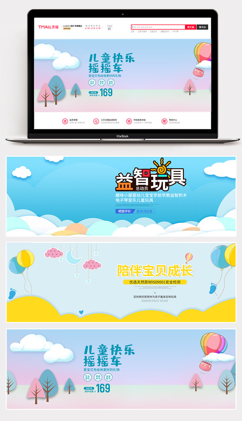 清新可爱玩具节玩具促销活动全屏海报banner素材