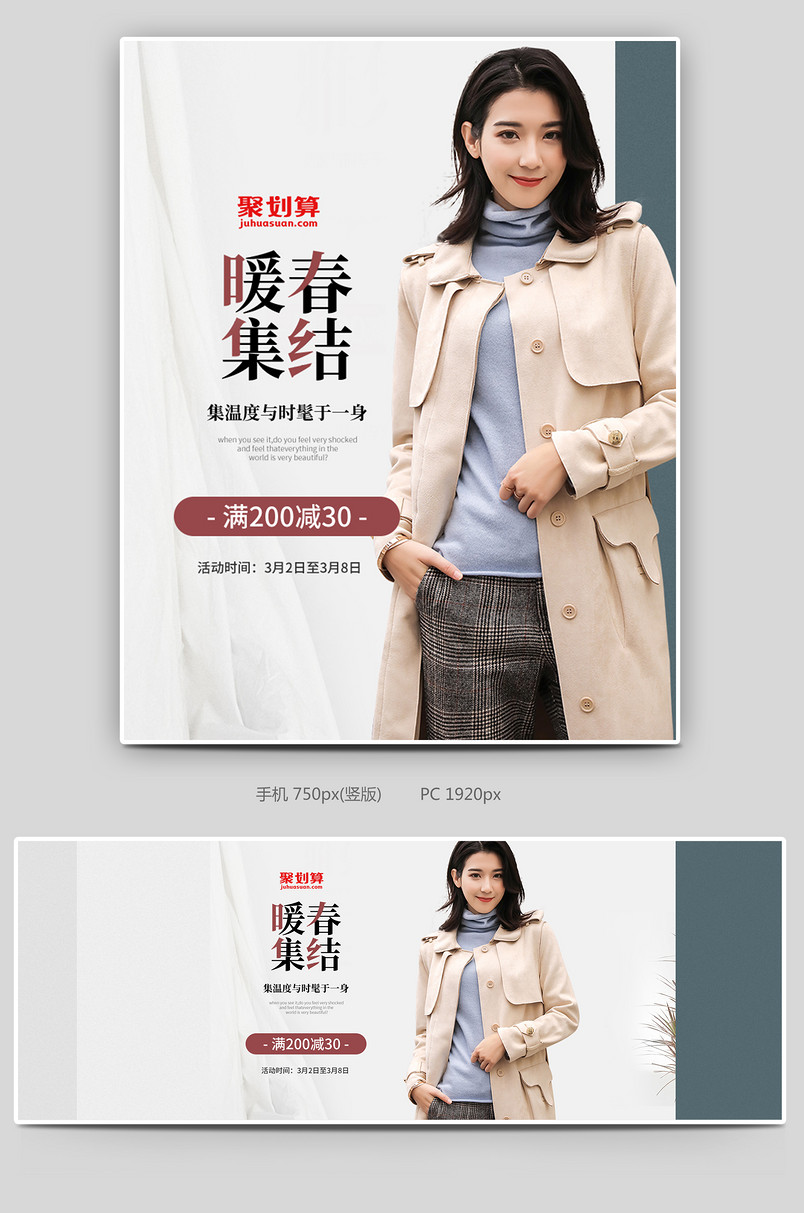38大促女王节外套风衣潮流春装上新活动促销海报