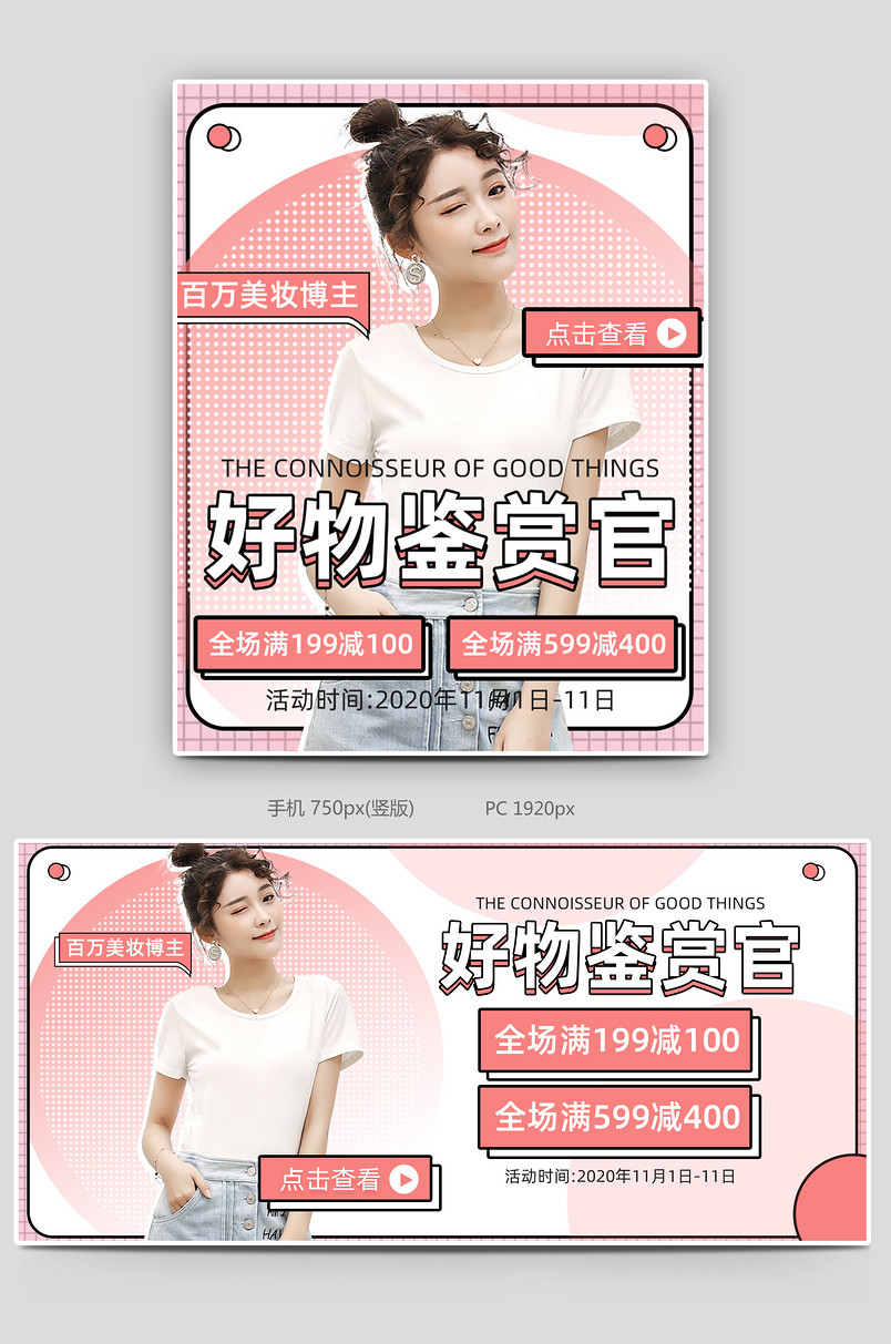 粉色可爱风双11网红直播间孟菲斯风banner