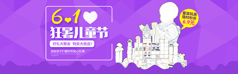 简约时尚六一儿童节母婴玩具积木全屏海报 