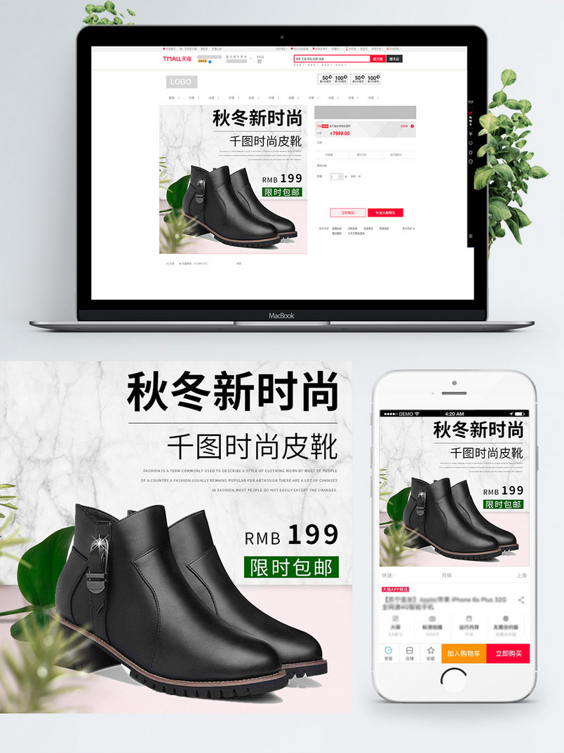 天猫淘宝秋冬时尚女靴女鞋主图