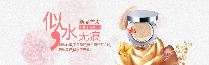 清新淡雅日常美妆美妆气垫bb全屏海报banner