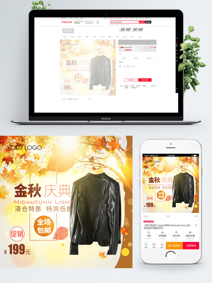 金秋庆典清仓特惠主图