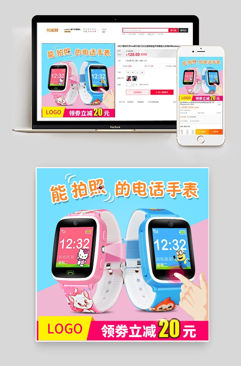 清新风智能儿童手表儿童电话手表主图psd