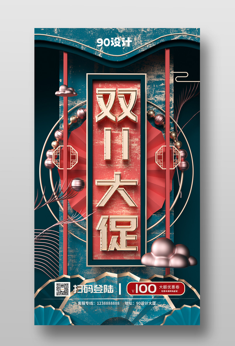 原创c4d国潮风双十一大促手机海报