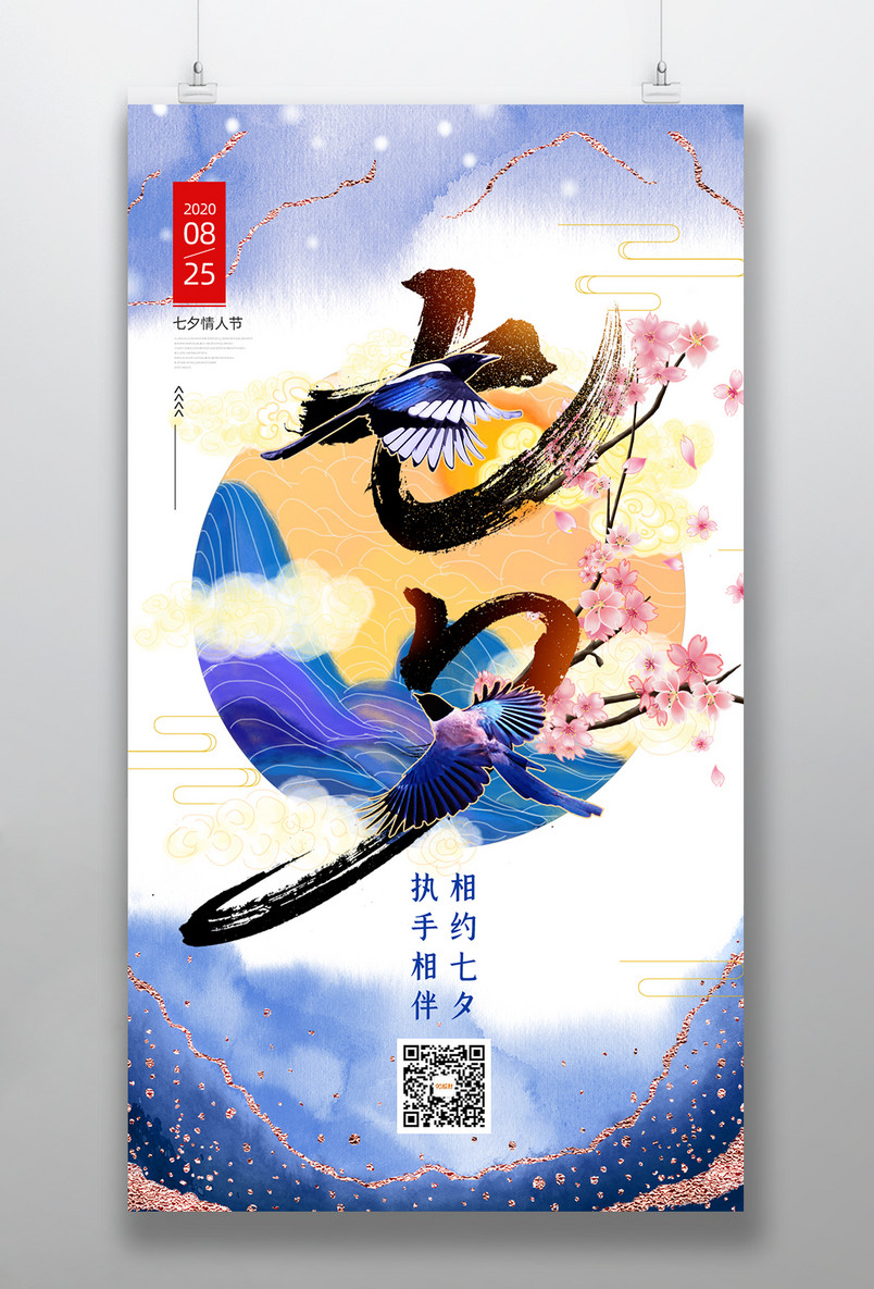 国潮风古典七夕活动海报设计素材