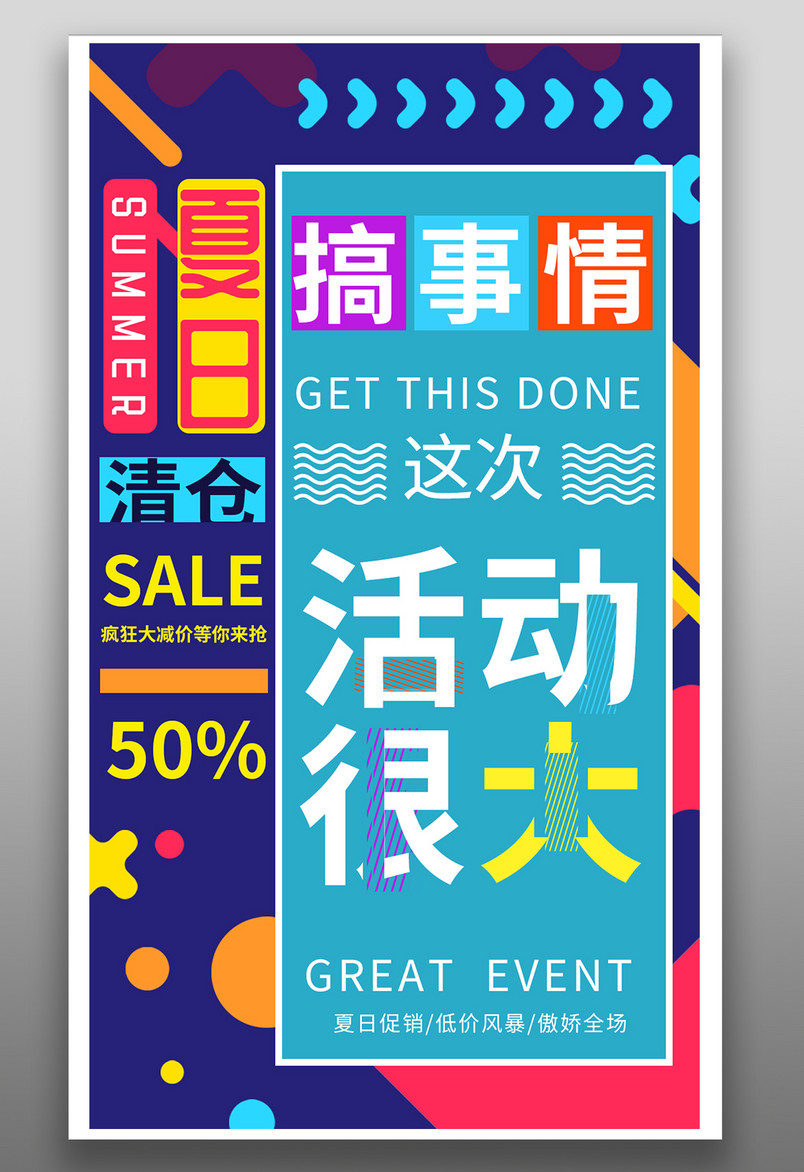 夏日促销清仓打五折平面促销渲染海报