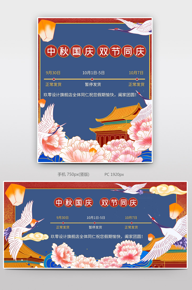 复古中国风电商中秋国庆放假发货通知全屏海报
