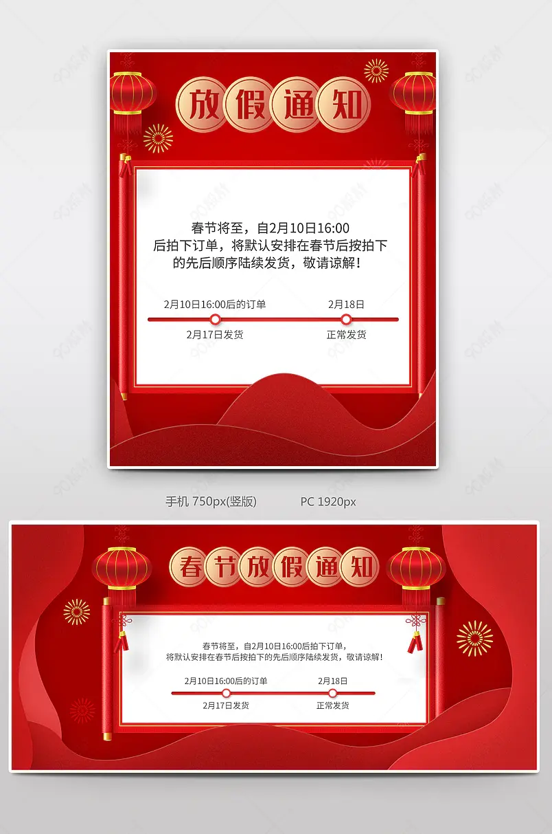 2020放假通知春节中国红大气经典女装通用春节放假通知海报