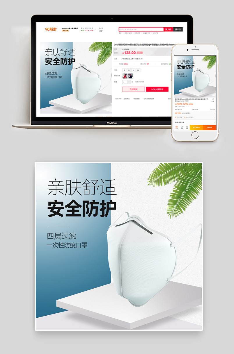口罩主图医疗用品引流图电商主图直通车图创意图