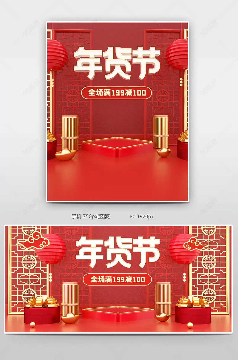 C4D年货节中国风新年活动轮播海报