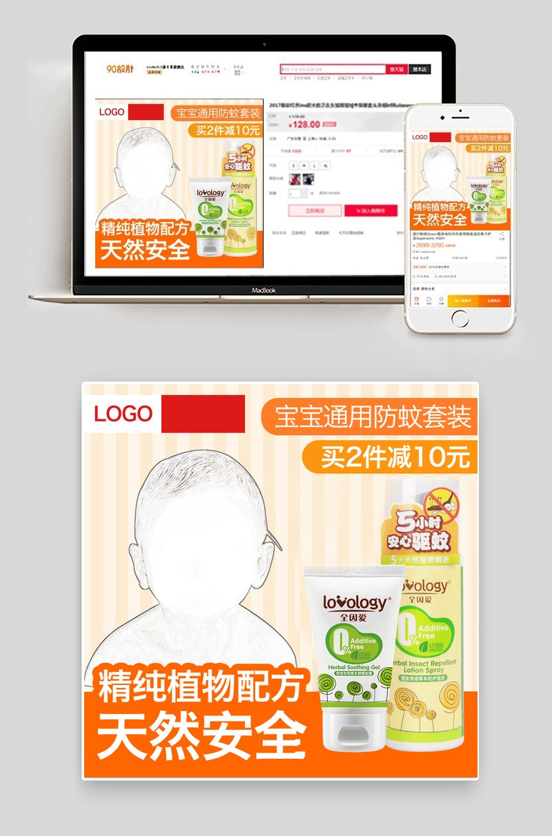 母婴用品防蚊套装主图