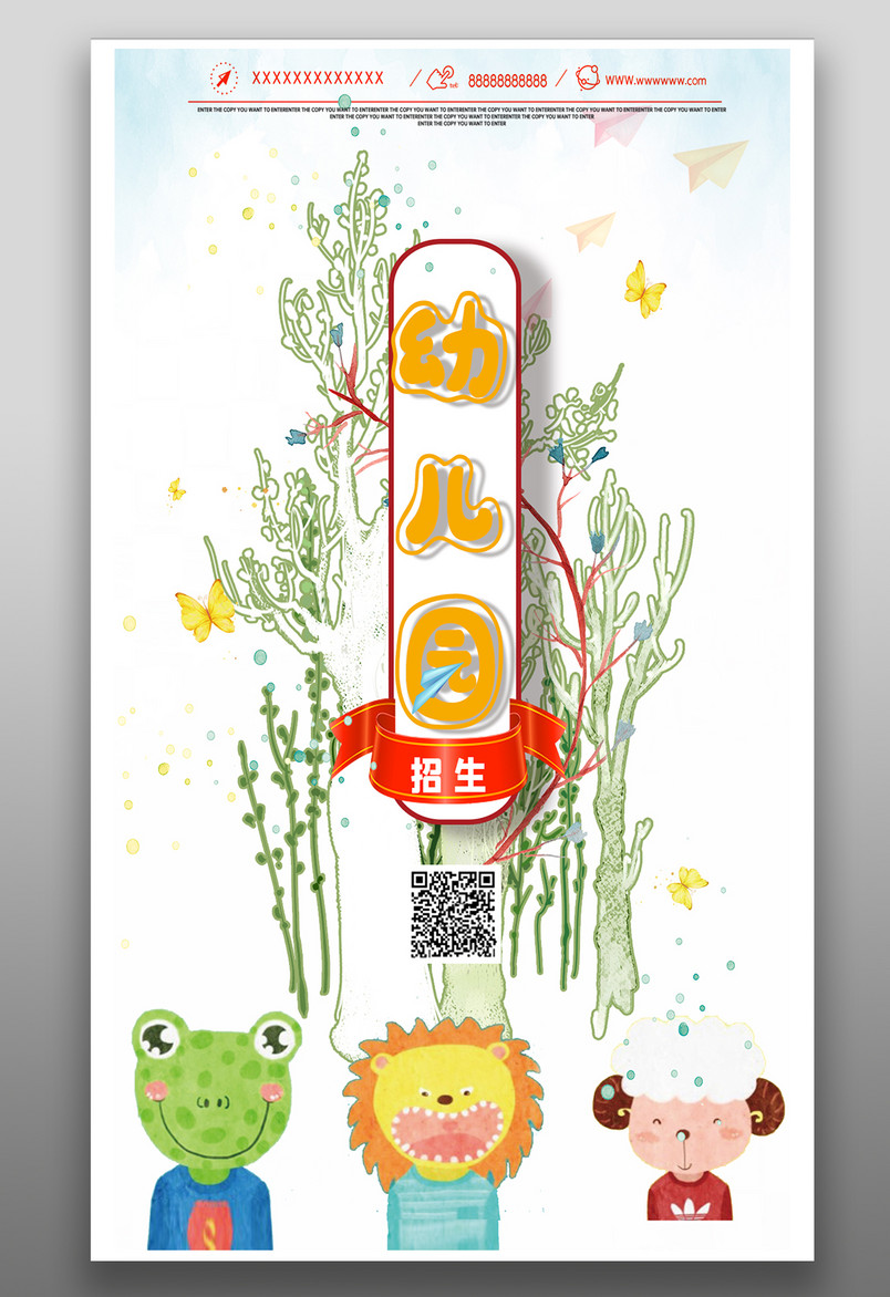 幼儿园学前教育招生育儿宣传海报
