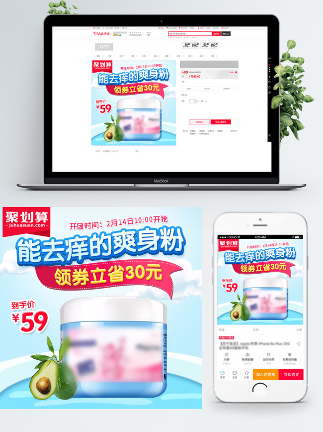 聚划算活动母婴用品爽身粉主图直通车psd