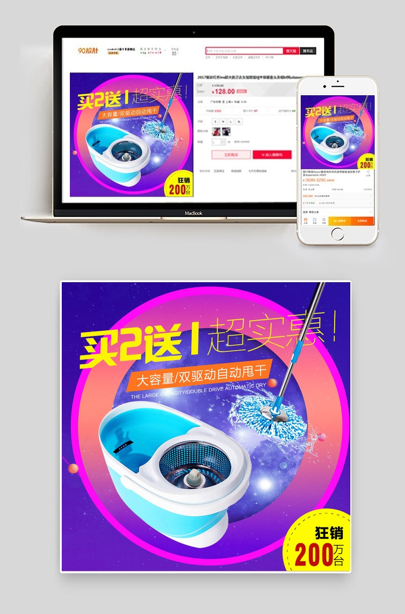 炫彩家居清洁拖把主图直通车psd模板