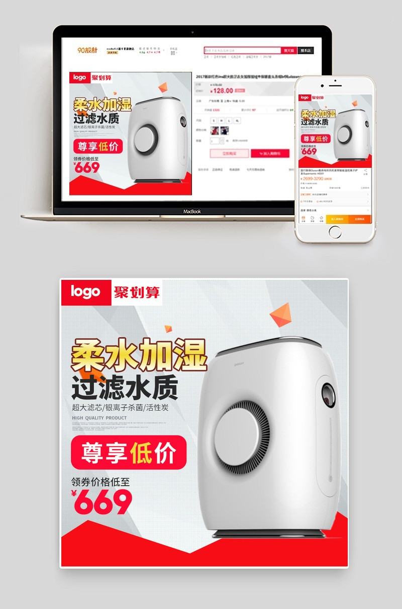 加湿器聚划算家用小电器主图直通车图活动图