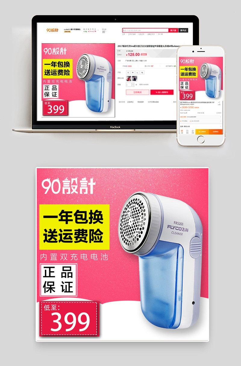 简约风剃毛机家用小电器主图直通车图活动图
