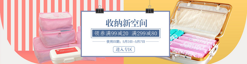 旅行收纳收纳包收纳袋海报psd模板