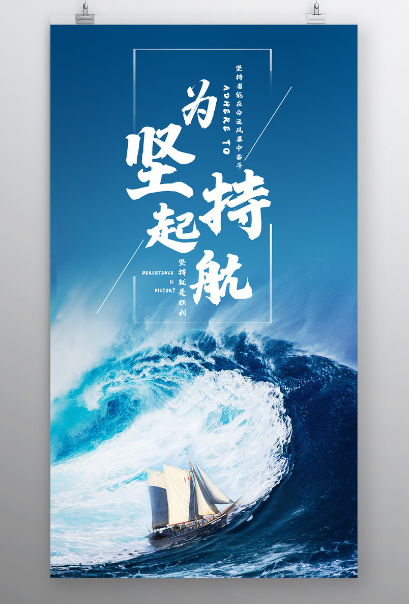 时尚风格企业文化精神为梦想起航海报设计