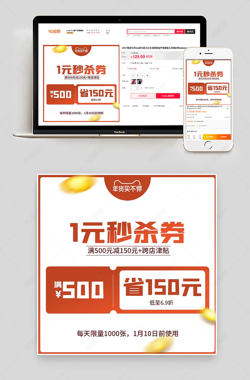 过年不打烊年货节活动促销打折优惠券直通车