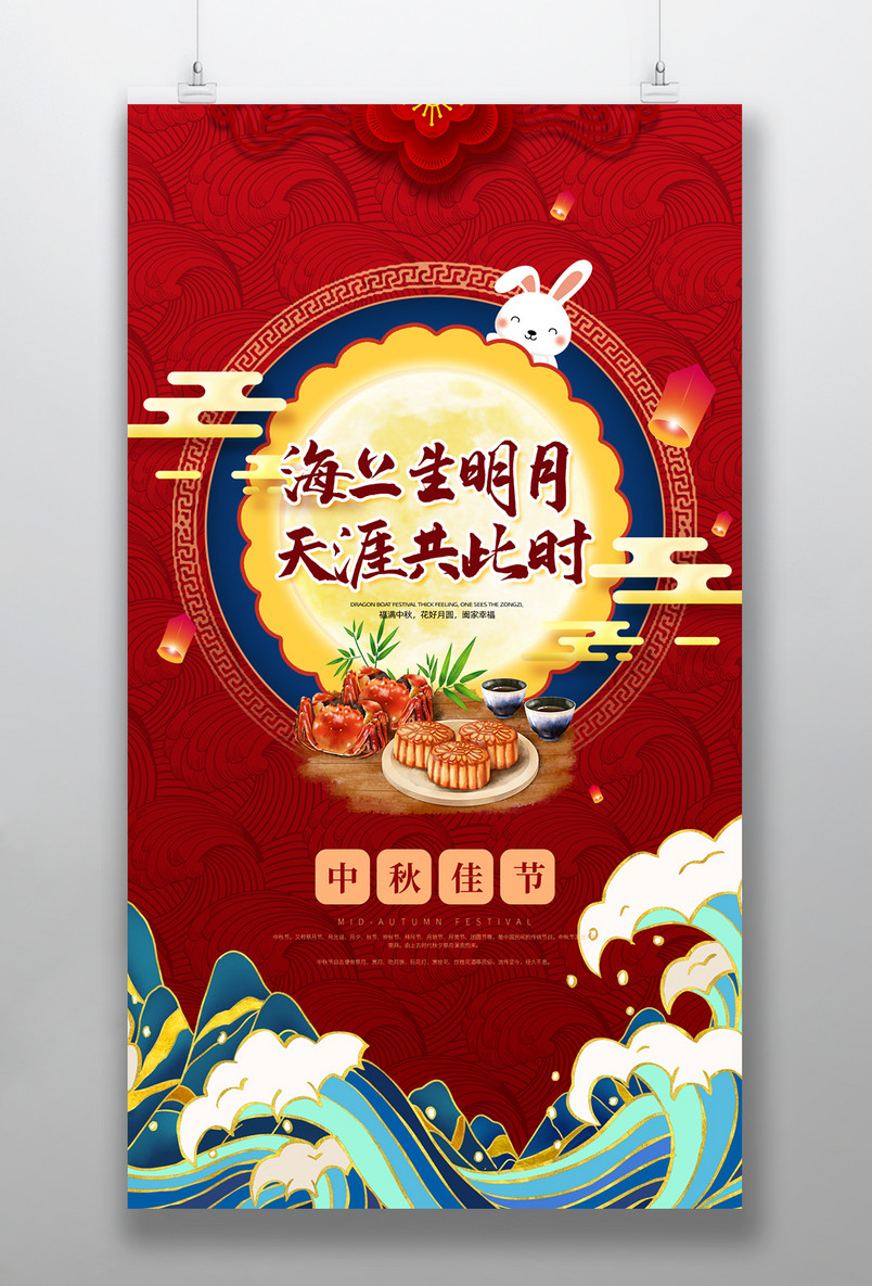 国潮风八月十五中秋季海报设计素材