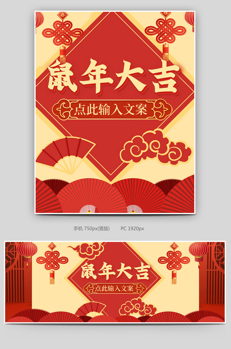 手绘鼠年大吉抢年货盛典新年春节首页全屏海报