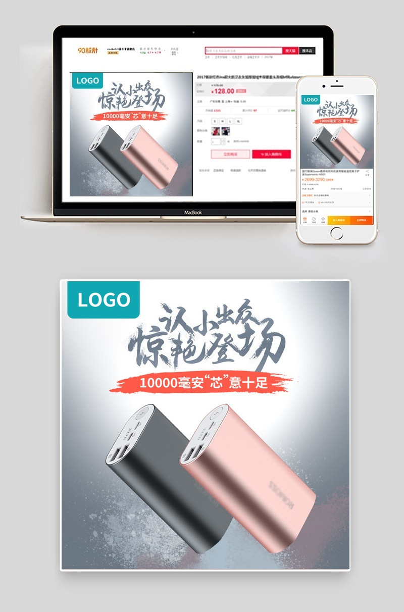 大气风移动电源充电宝数码产品直通车图活动图