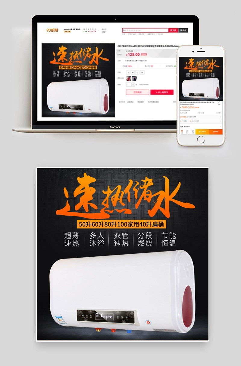 时尚电器大容量热水器小家电直通车图活动图