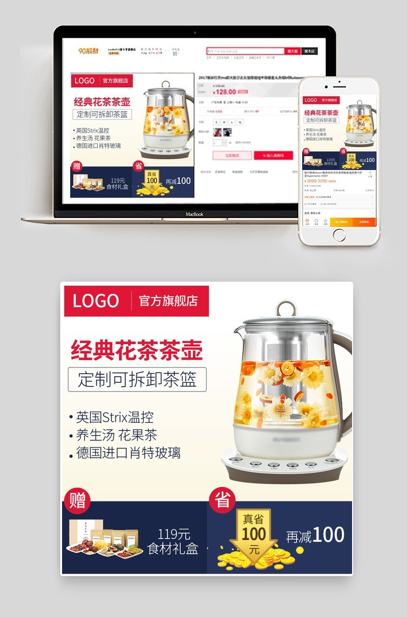 简约风养生壶生活电器主图直通车psd模板