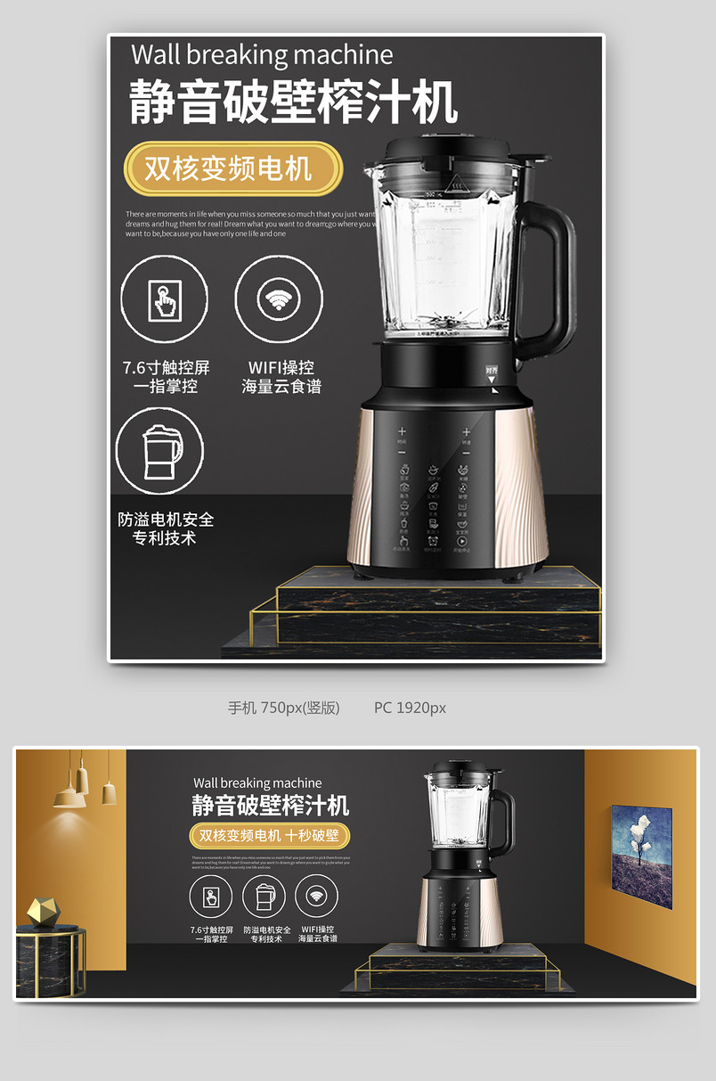 黑金色调大气c4d料理机榨汁机首页全屏海报