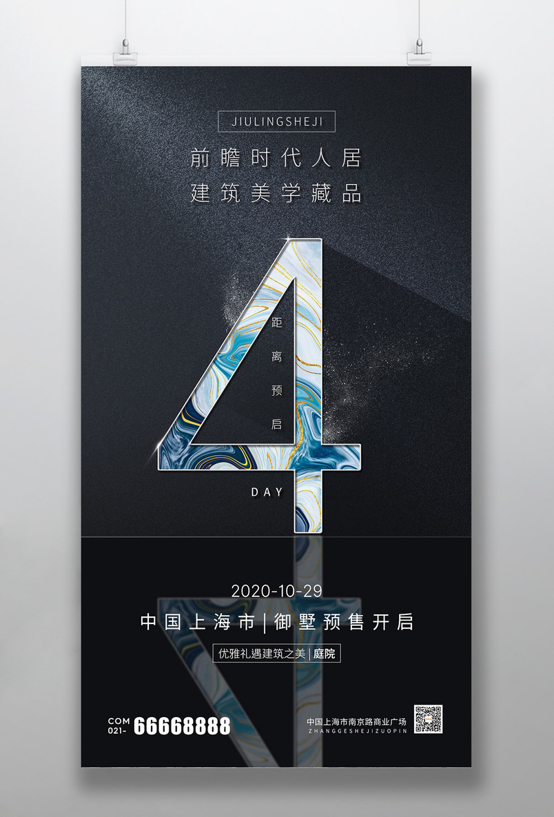 高端大气简约光影立体奢华质感倒计时4天手机海报