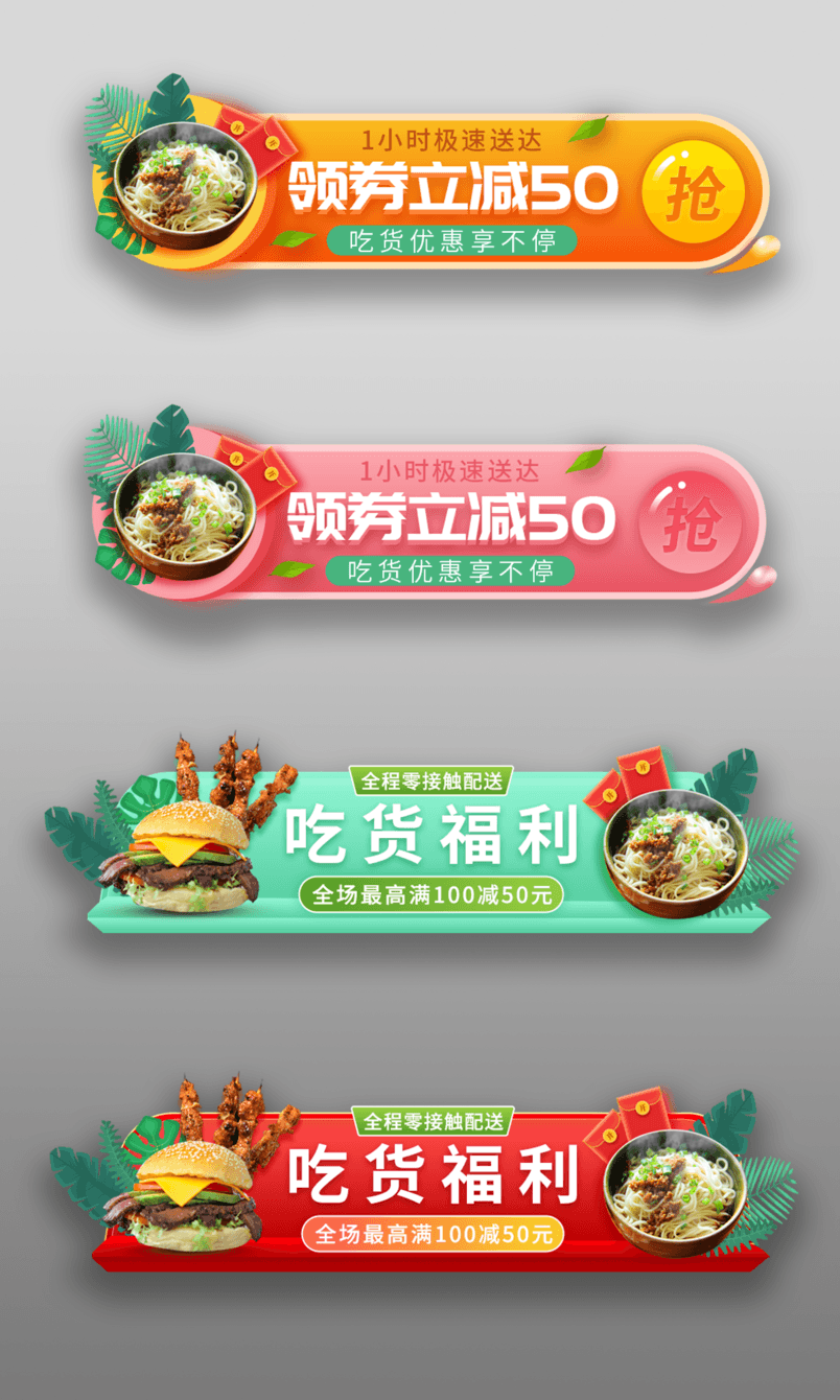 外卖食品类吃货领券立减福利胶囊图
