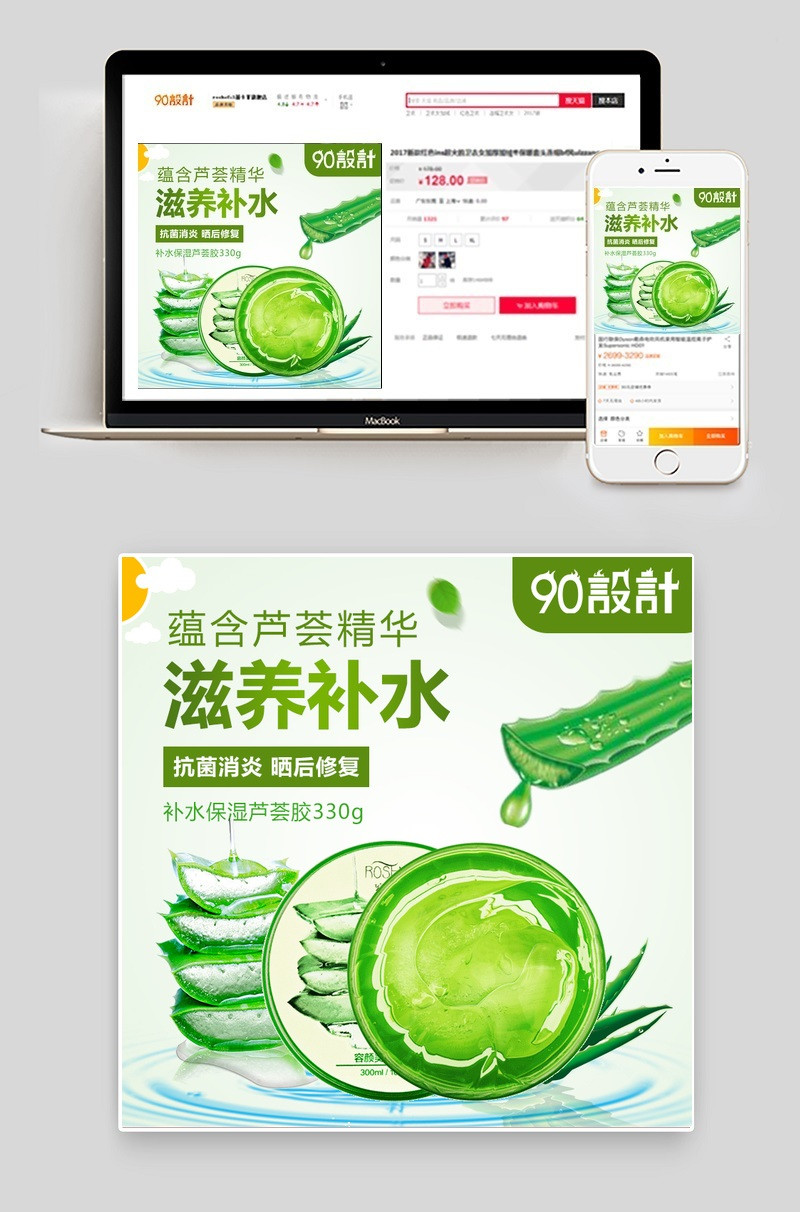 时尚芦荟胶清新简约主图直通车下载