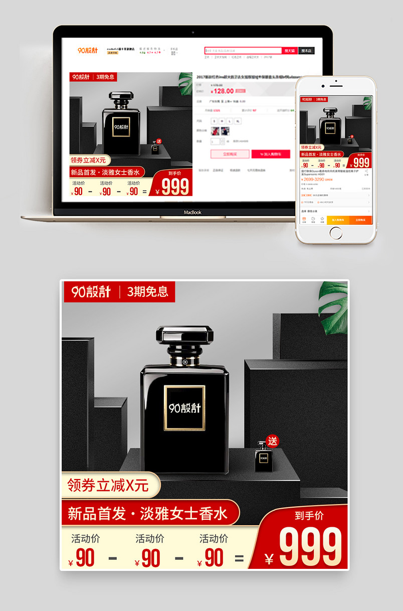 时尚潮流浪漫喷雾香水主图直通车