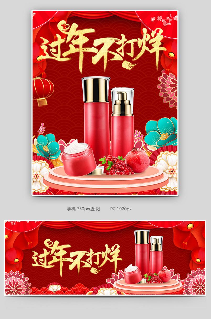 过年不打烊抢年货盛典新年春节首页全屏海报