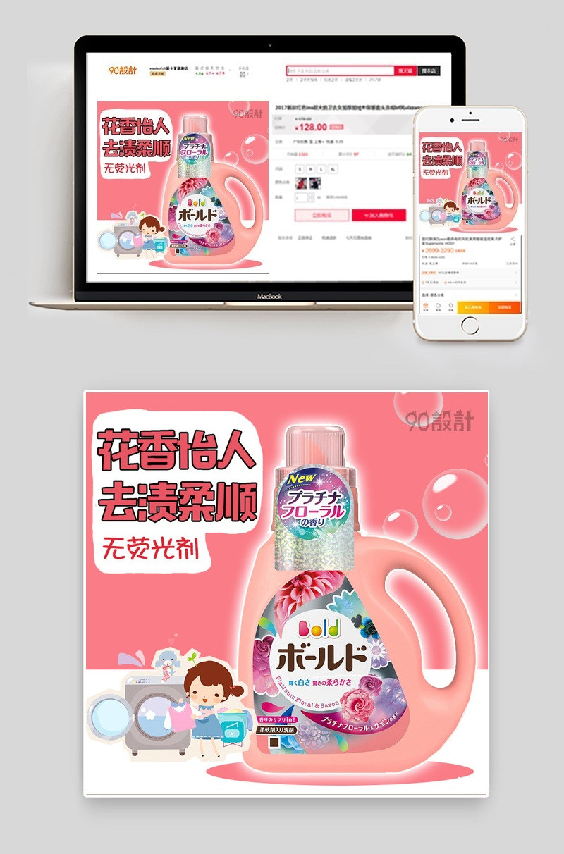 时尚潮流文艺洗衣液粉色可爱风主图
