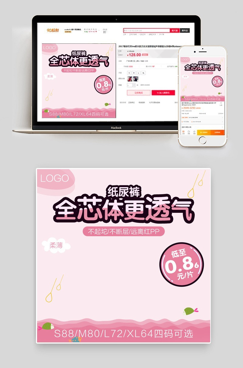 可爱小清新婴儿纸尿裤主图车图PSD模板