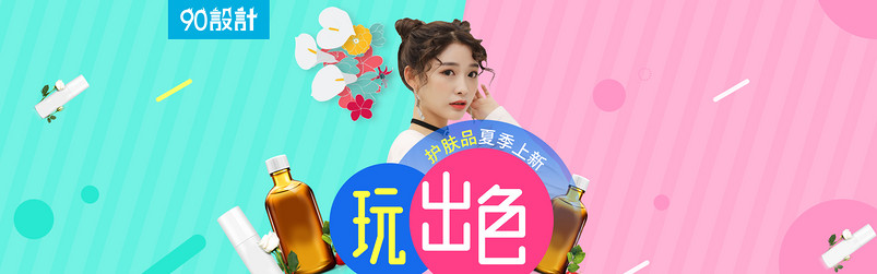 时尚糖果色美妆护肤品清新全屏海报