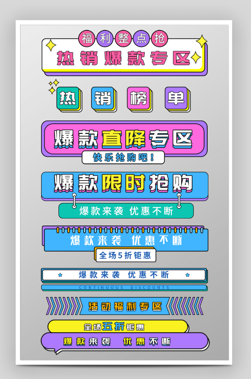 简约卡通孟菲斯风格促销活动标签