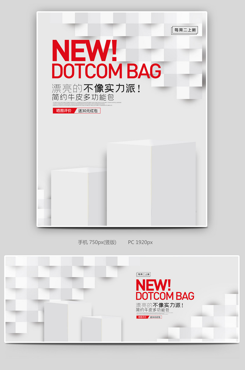立体简约女包箱包促销海报设计素材