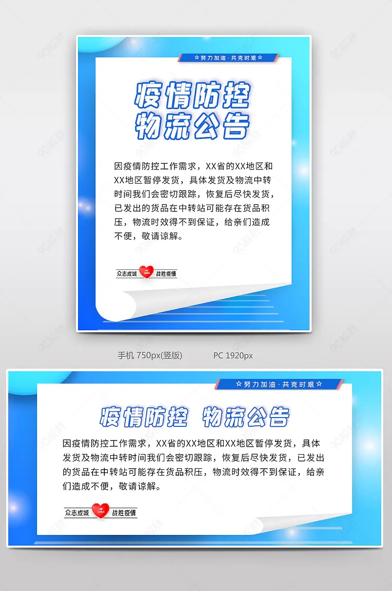 紧急通知疫情相关发货通知海报防护疫情海报
