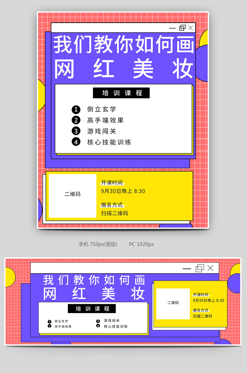 网红直播美妆活动海报美妆直播封面